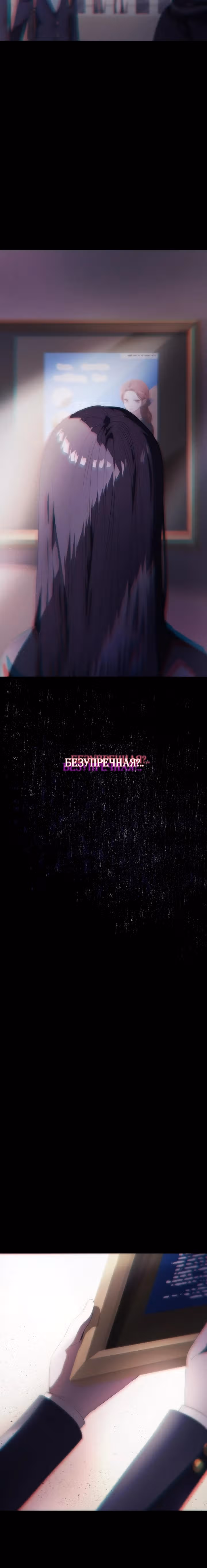 В плену безумной драмы — Том 2 · Глава 39, страница 23