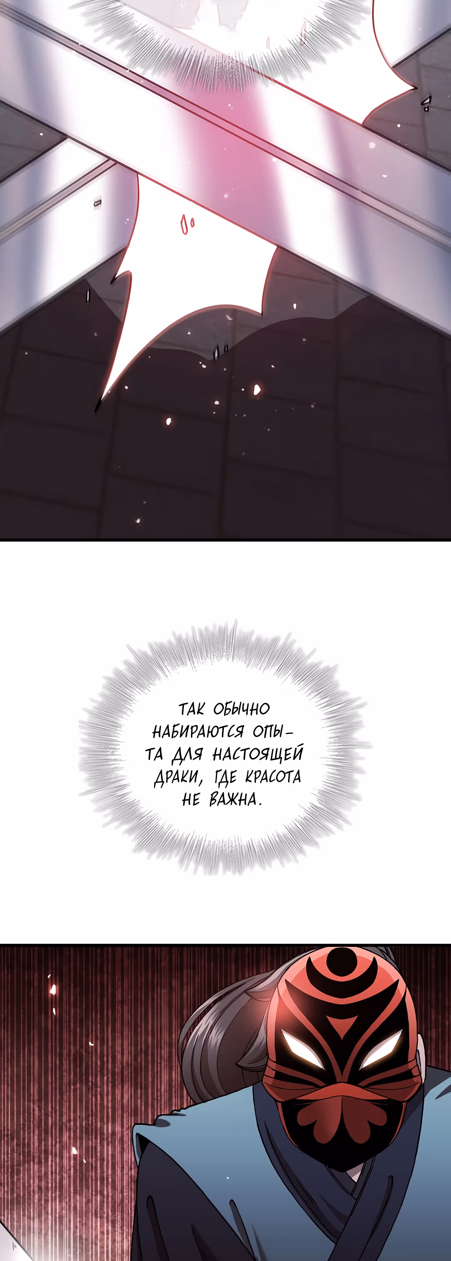 Мечник? Хотел бы я им стать! — Том 1 · Глава 20, страница 16