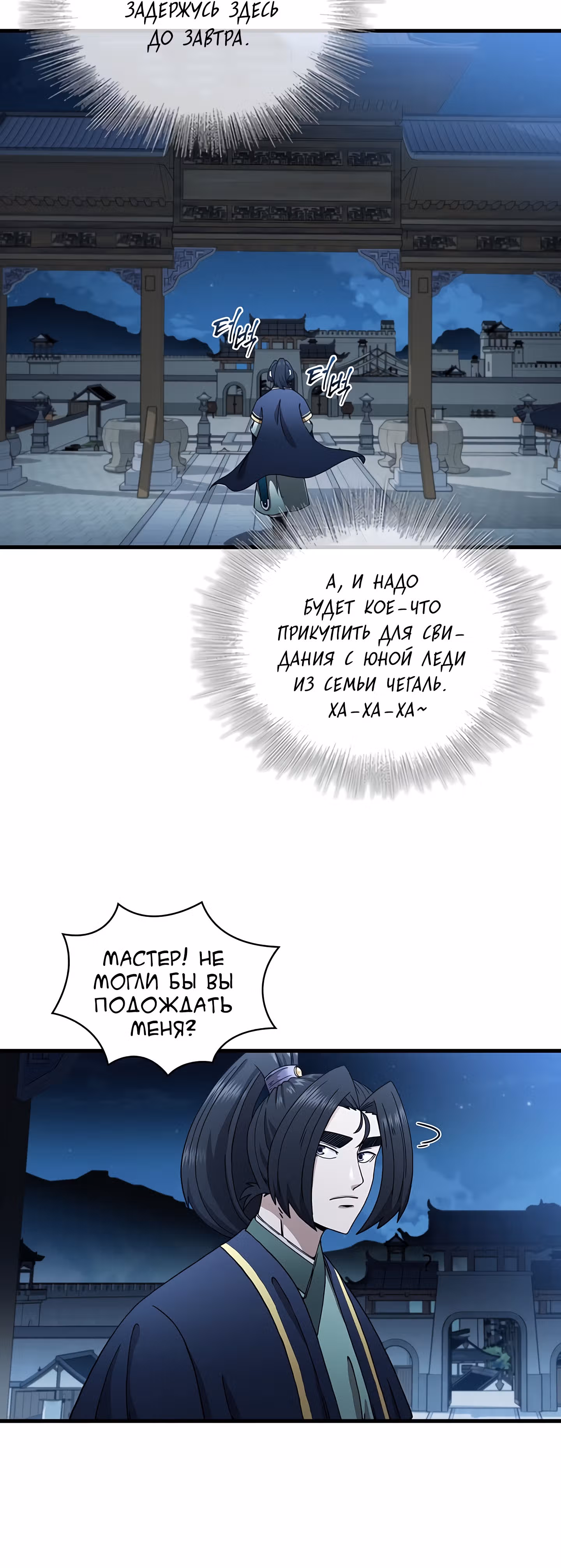 Мечник? Хотел бы я им стать! — Том 1 · Глава 20, страница 18