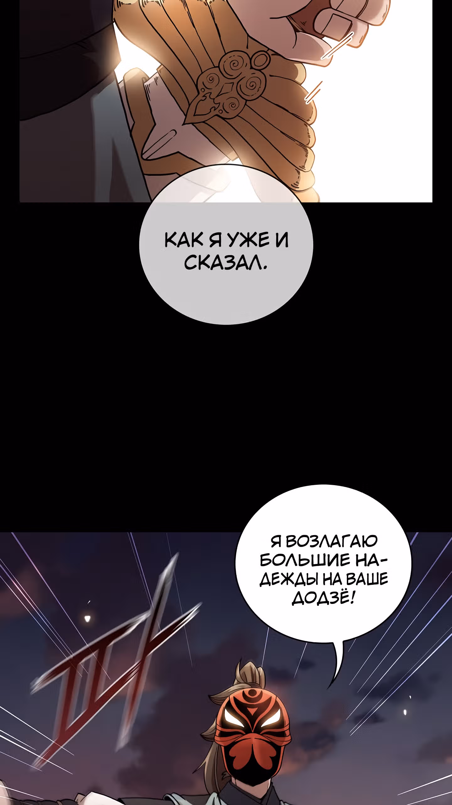 Мечник? Хотел бы я им стать! — Том 1 · Глава 20, страница 26