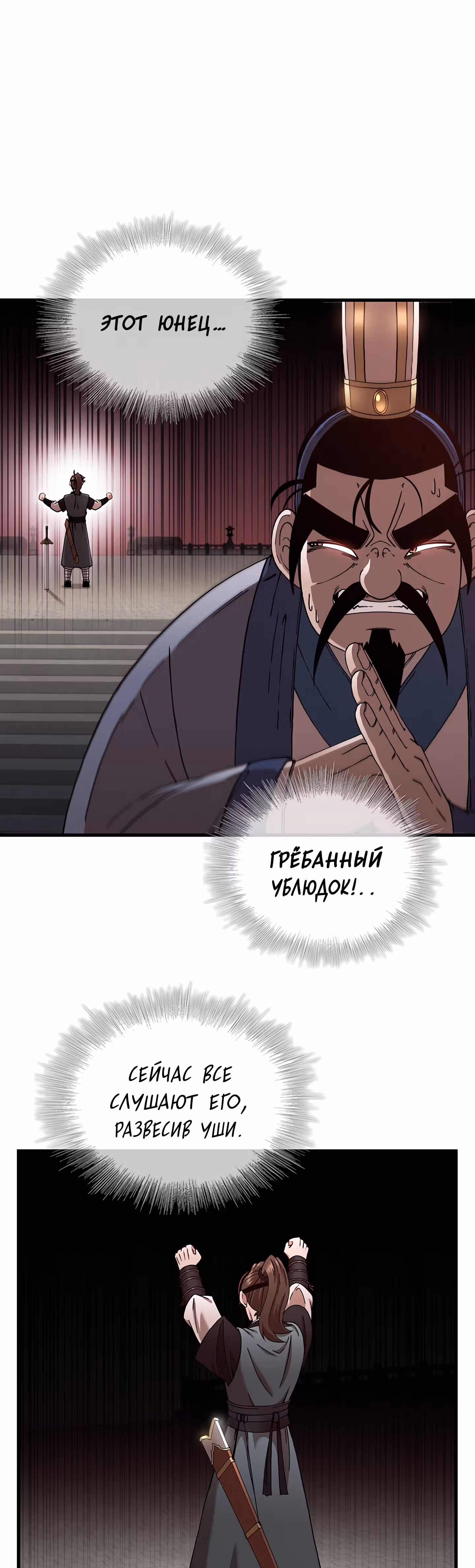 Мечник? Хотел бы я им стать! — Том 1 · Глава 20, страница 4
