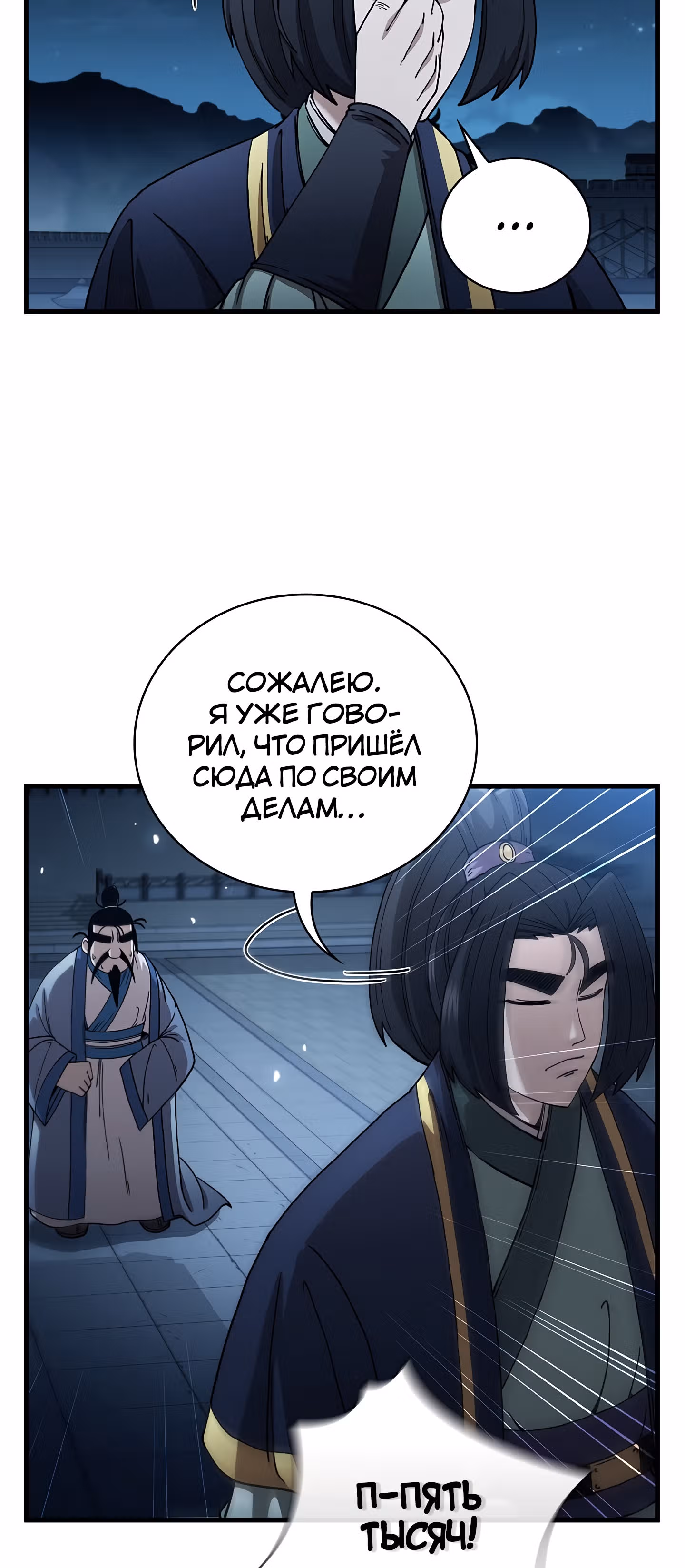 Мечник? Хотел бы я им стать! — Том 1 · Глава 20, страница 33