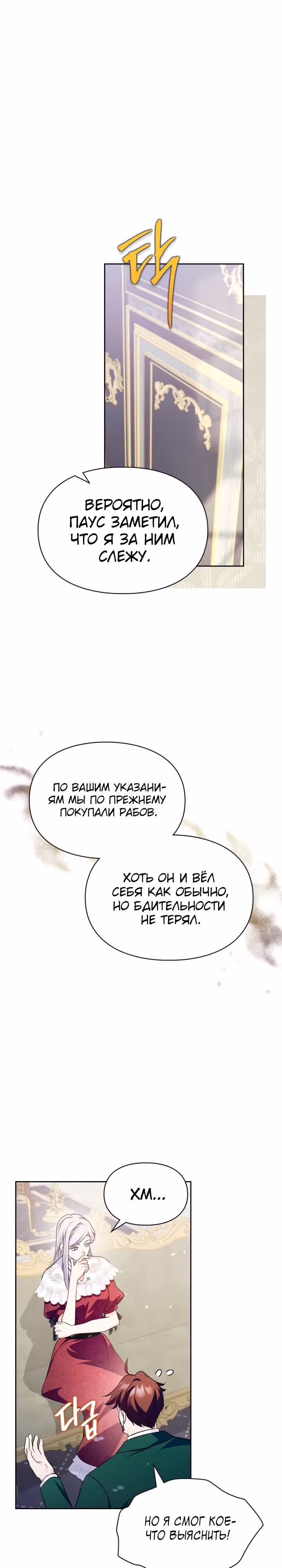 Я стала слугой тирана — Том 1 · Глава 34, страница 12