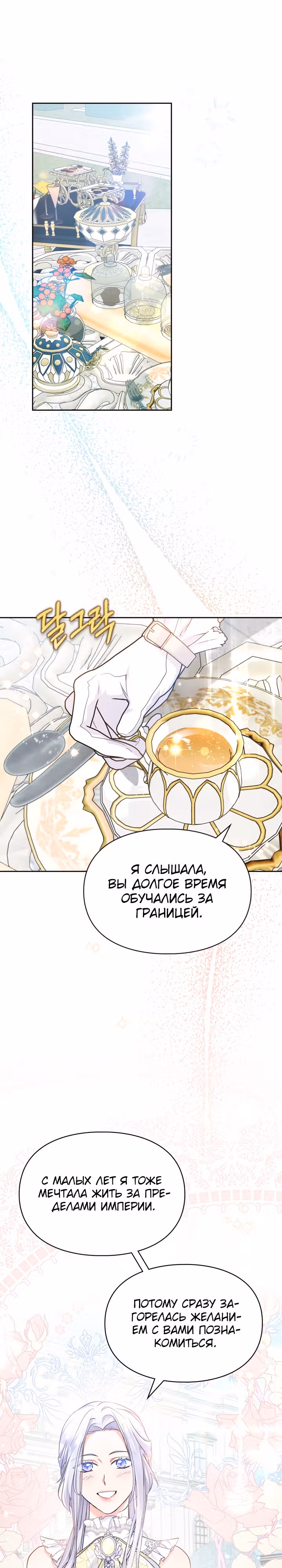 Я стала слугой тирана — Том 1 · Глава 34, страница 18