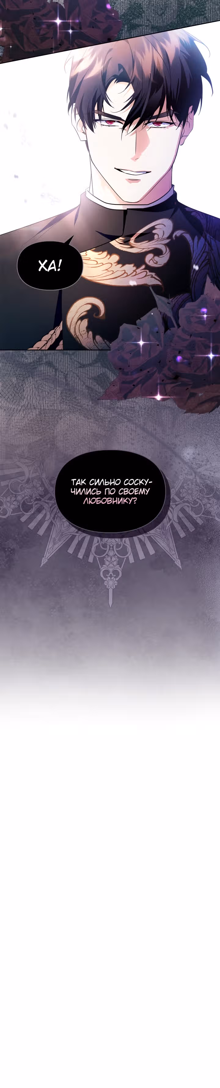 Я стала слугой тирана — Том 1 · Глава 34, страница 31