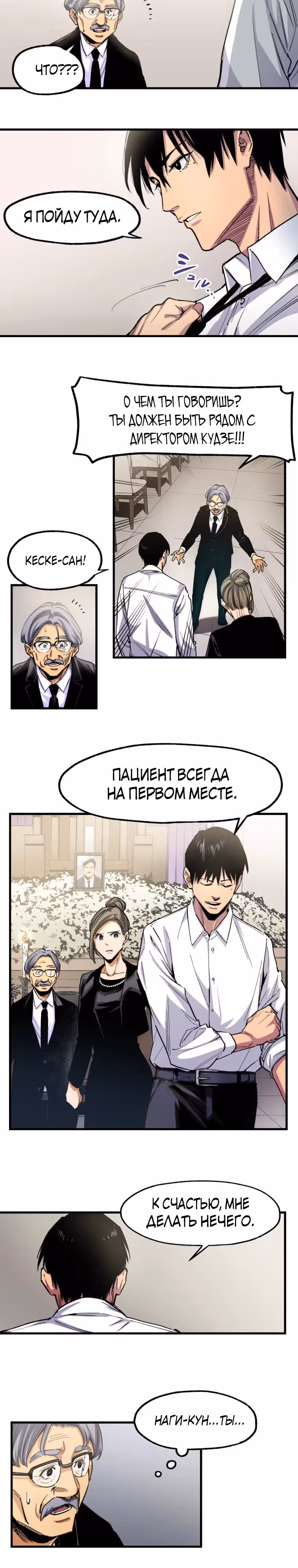 Безжалостный Врач — Том 1 · Глава 5, страница 2