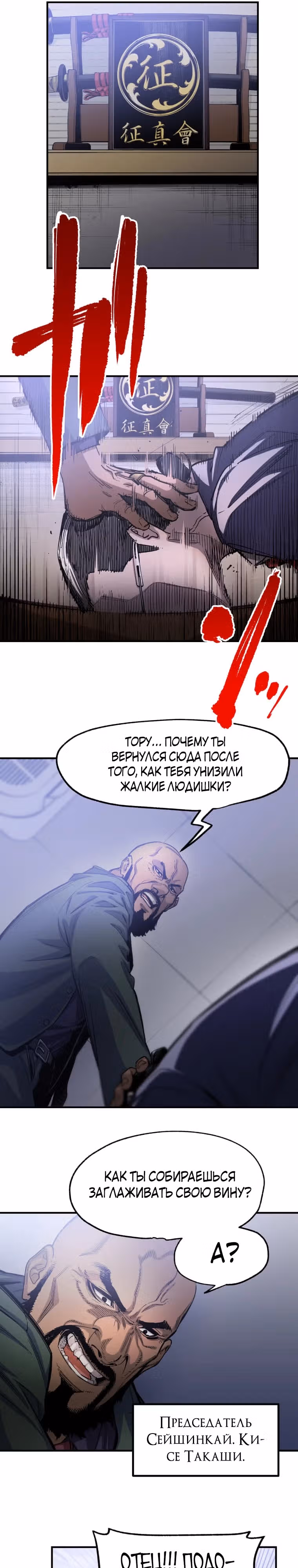 Безжалостный Врач — Том 1 · Глава 5, страница 12
