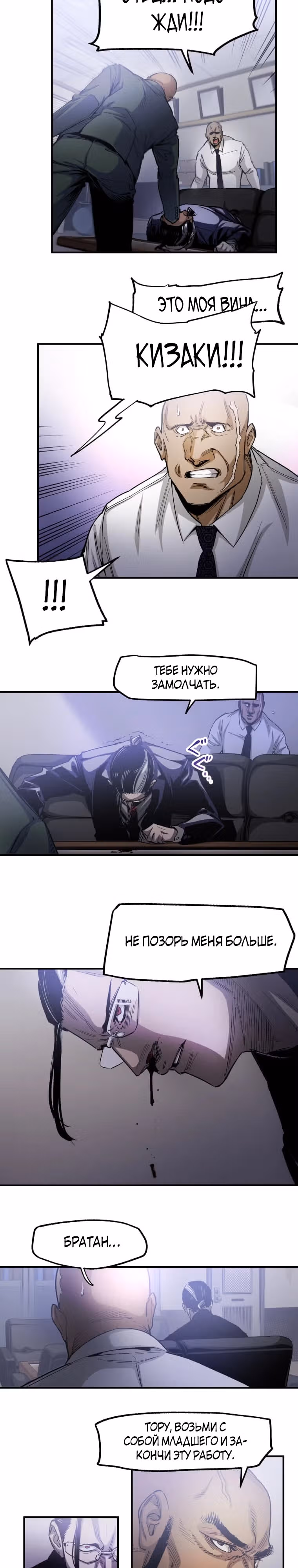 Безжалостный Врач — Том 1 · Глава 5, страница 13