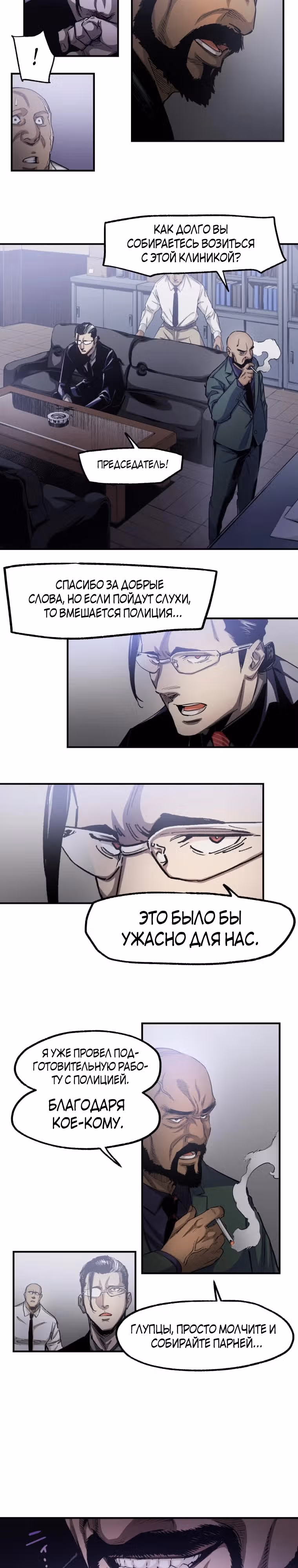 Безжалостный Врач — Том 1 · Глава 5, страница 14