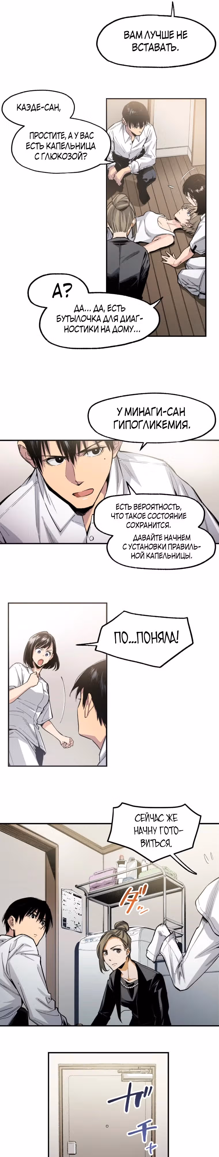 Безжалостный Врач — Том 1 · Глава 5, страница 9