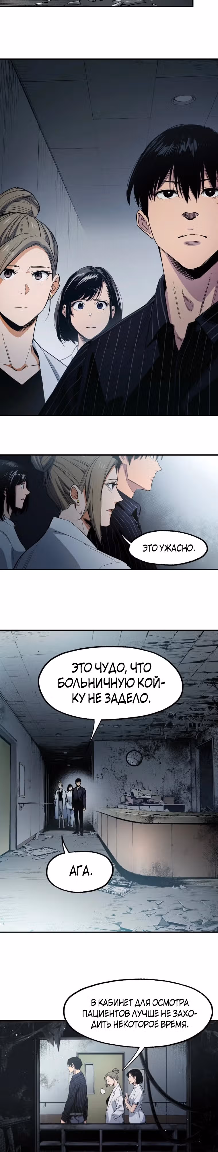 Безжалостный Врач — Том 1 · Глава 6, страница 3