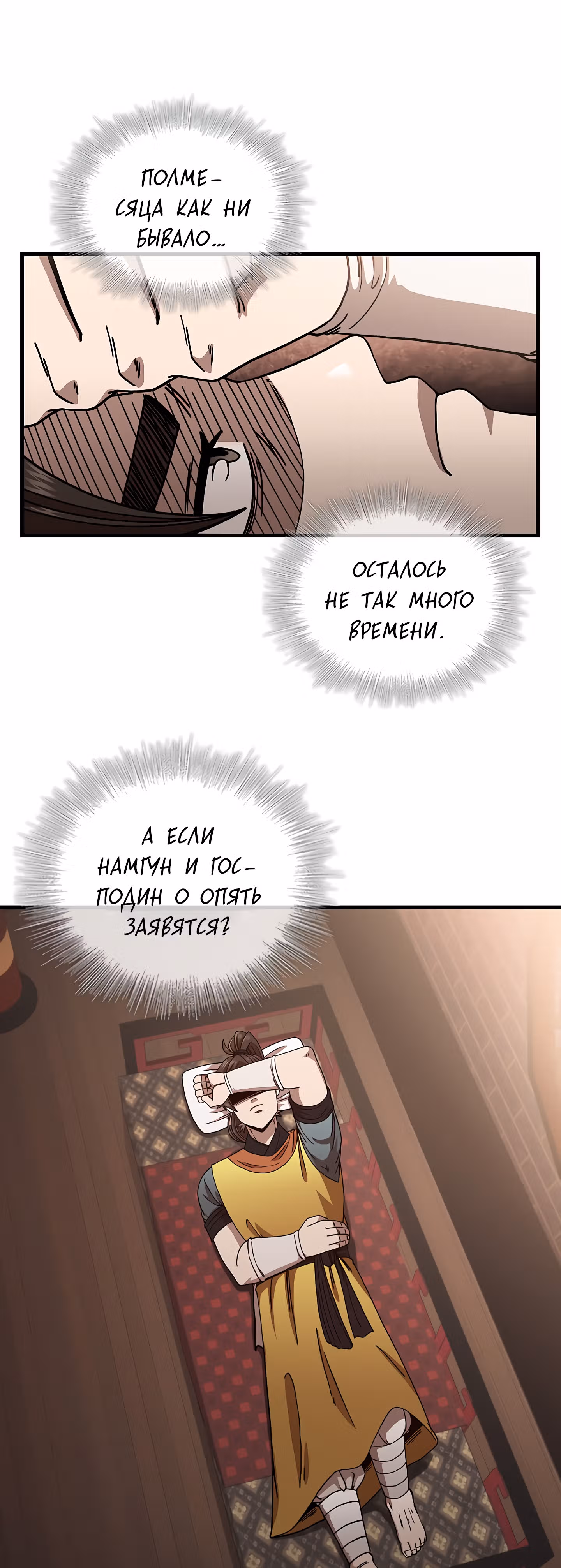 Мечник? Хотел бы я им стать! — Том 1 · Глава 21, страница 8