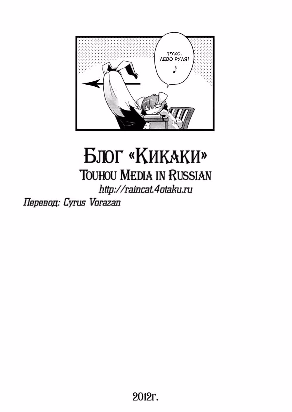 Тохо Богэцусё — Инаба с Луны и Инаба с Земли — Том 1 · Глава 4, страница 5