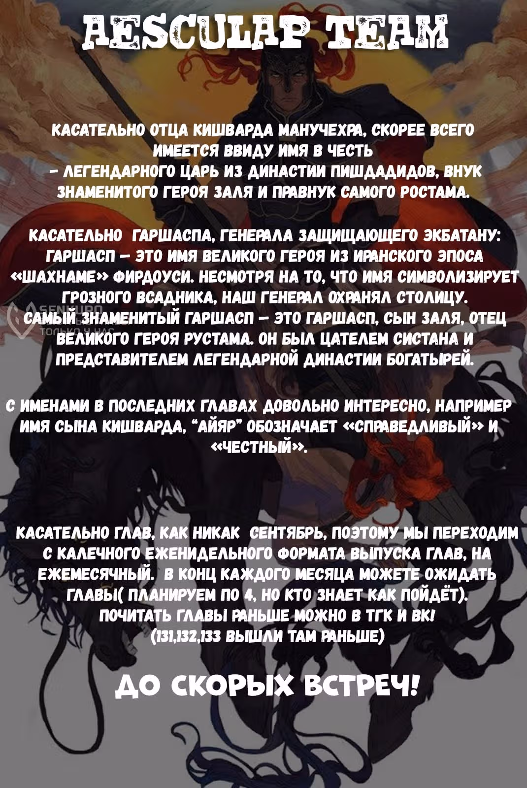 Сказание об Арслане — Том 7 · Глава 134, страница 31