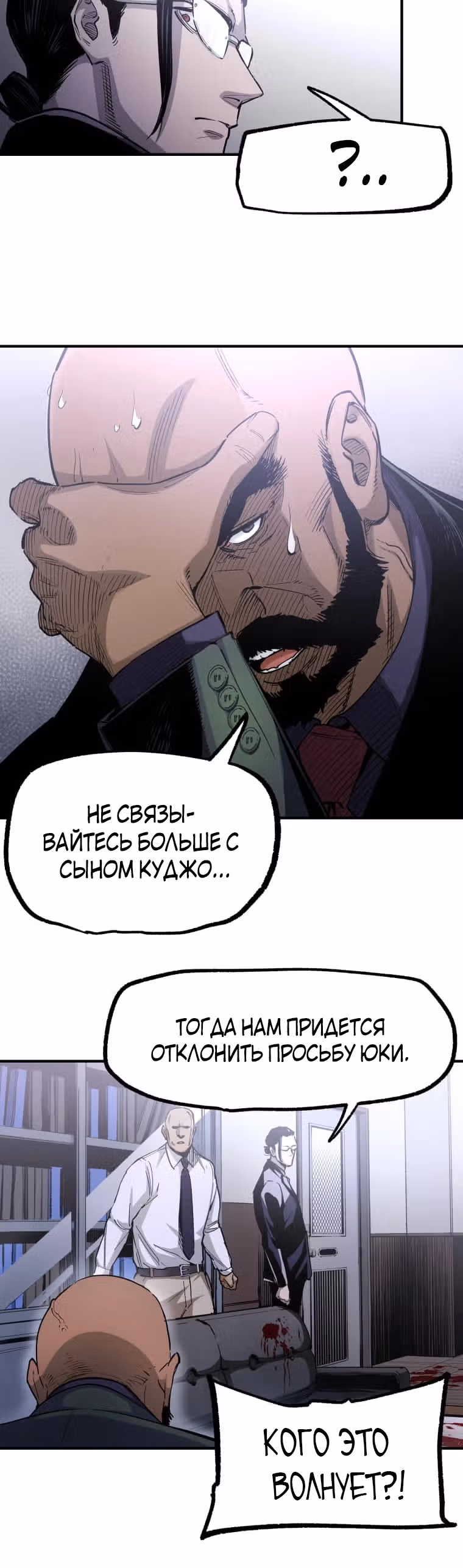 Безжалостный Врач — Том 1 · Глава 9, страница 11