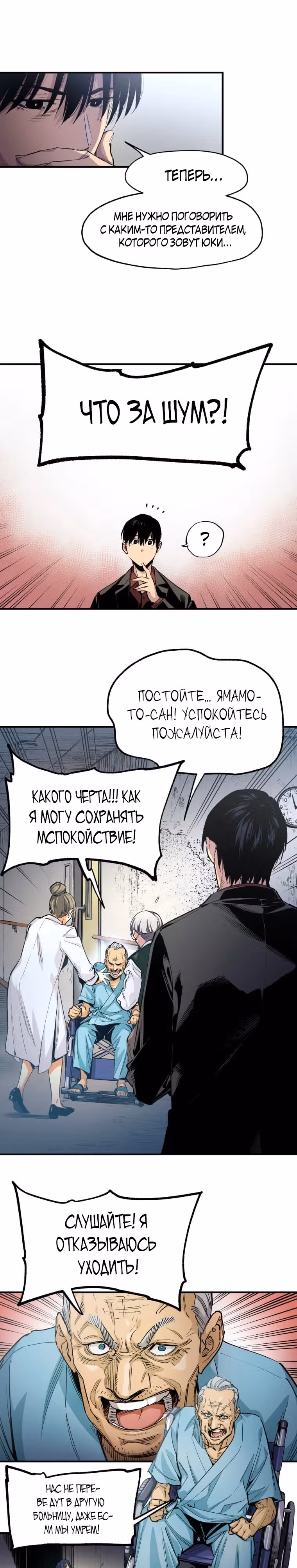 Безжалостный Врач — Том 1 · Глава 9, страница 16