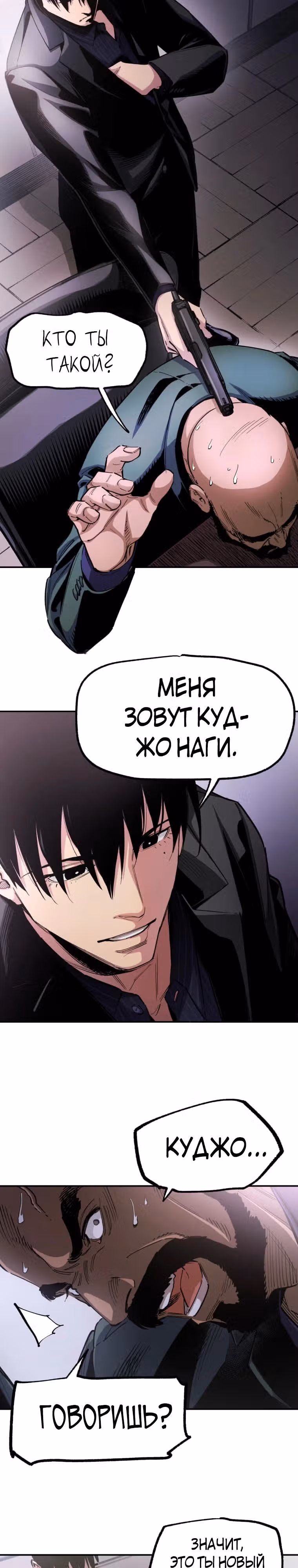 Безжалостный Врач — Том 1 · Глава 9, страница 3