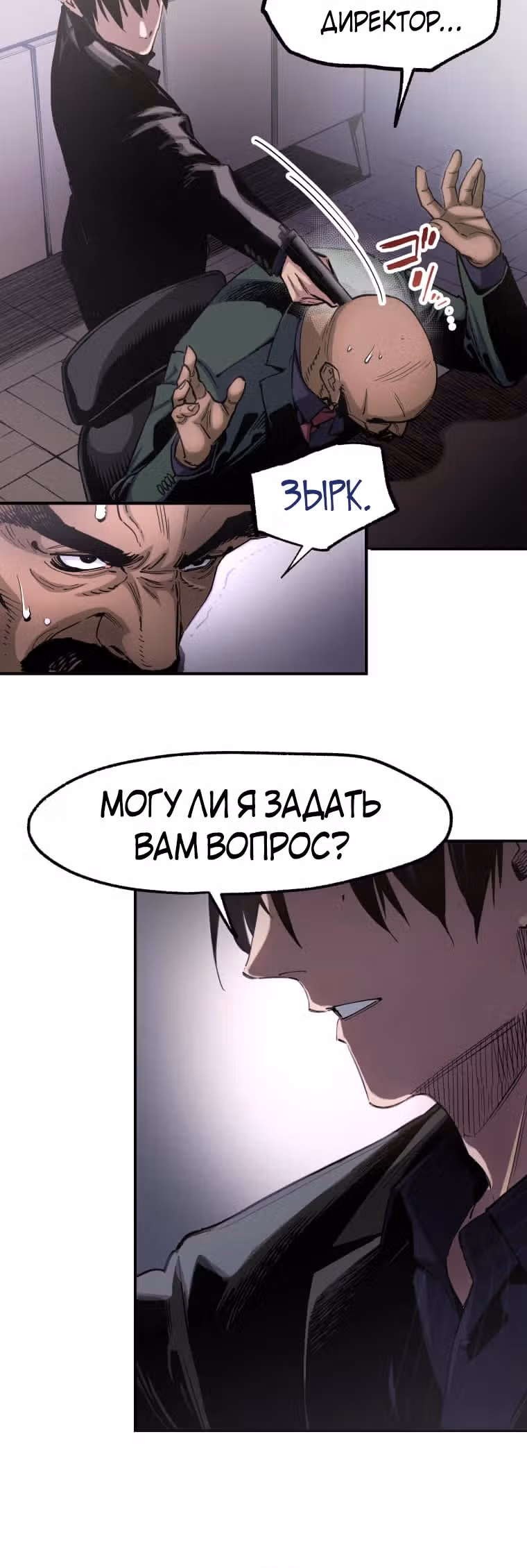 Безжалостный Врач — Том 1 · Глава 9, страница 4