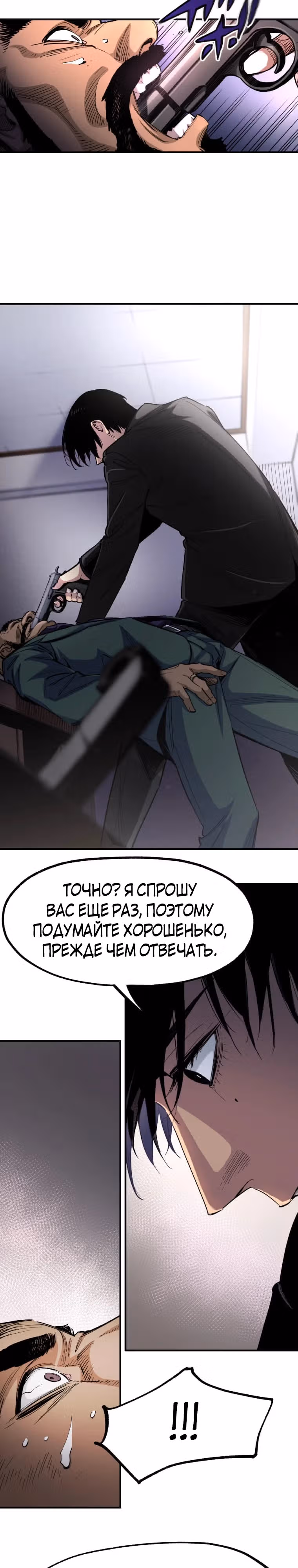 Безжалостный Врач — Том 1 · Глава 9, страница 6