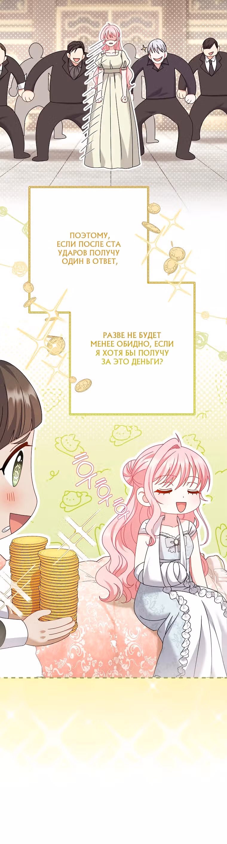 Я предпочту отца, а не сына — Том 1 · Глава 11, страница 26