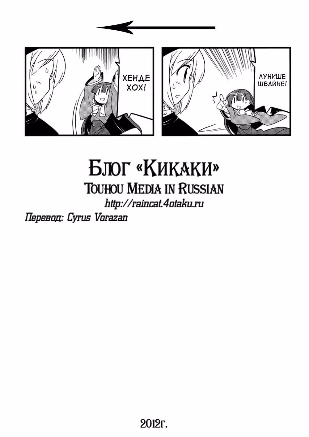 Тохо Богэцусё — Инаба с Луны и Инаба с Земли — Том 1 · Глава 6, страница 9
