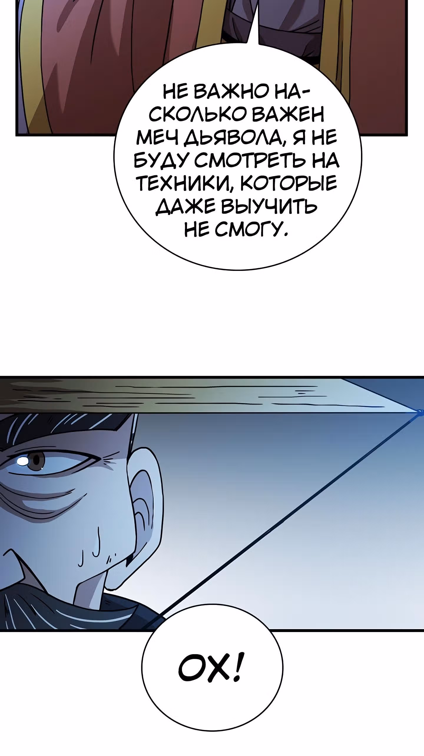 Мечник? Хотел бы я им стать! — Том 1 · Глава 22, страница 33
