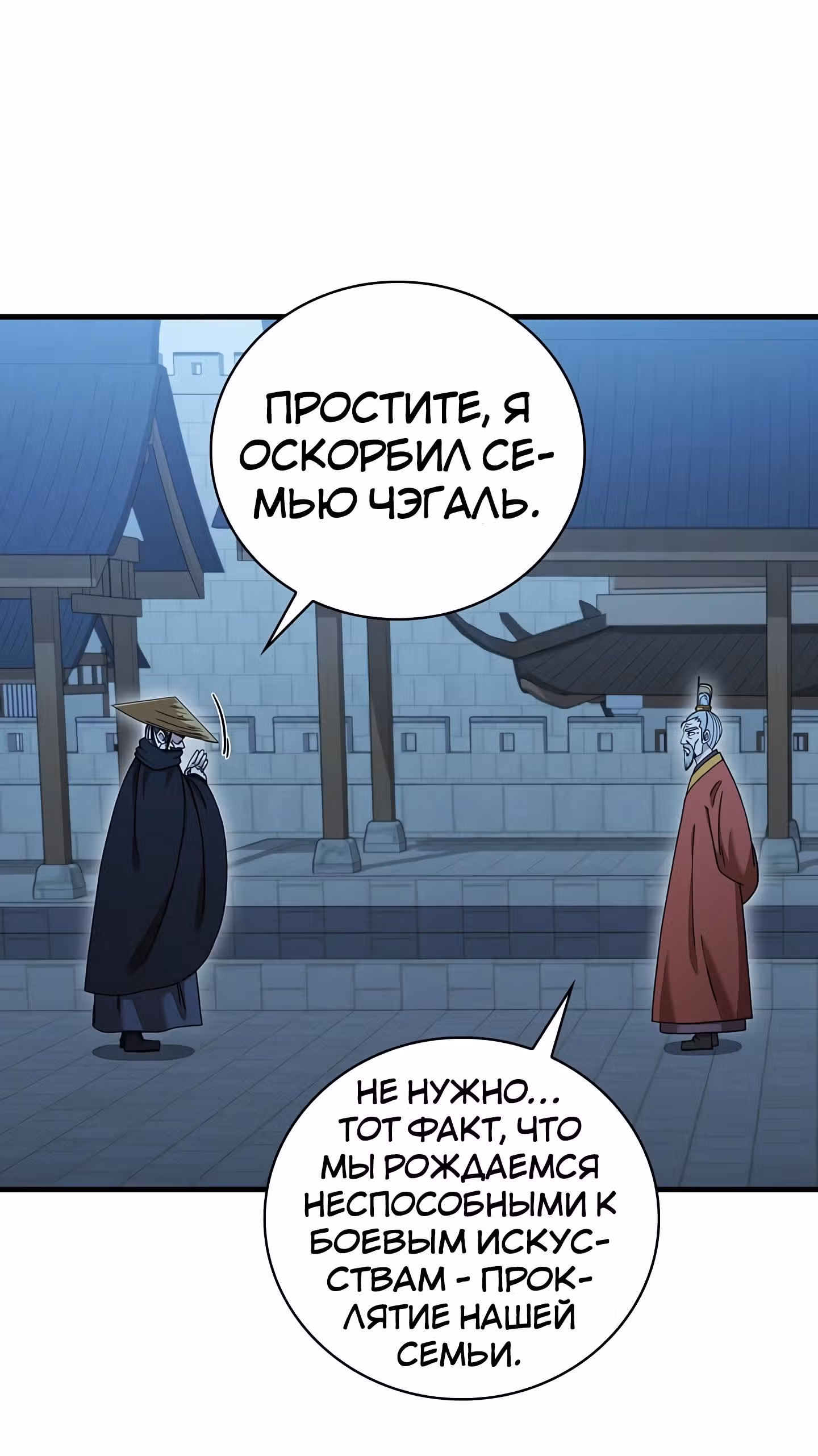 Мечник? Хотел бы я им стать! — Том 1 · Глава 22, страница 34