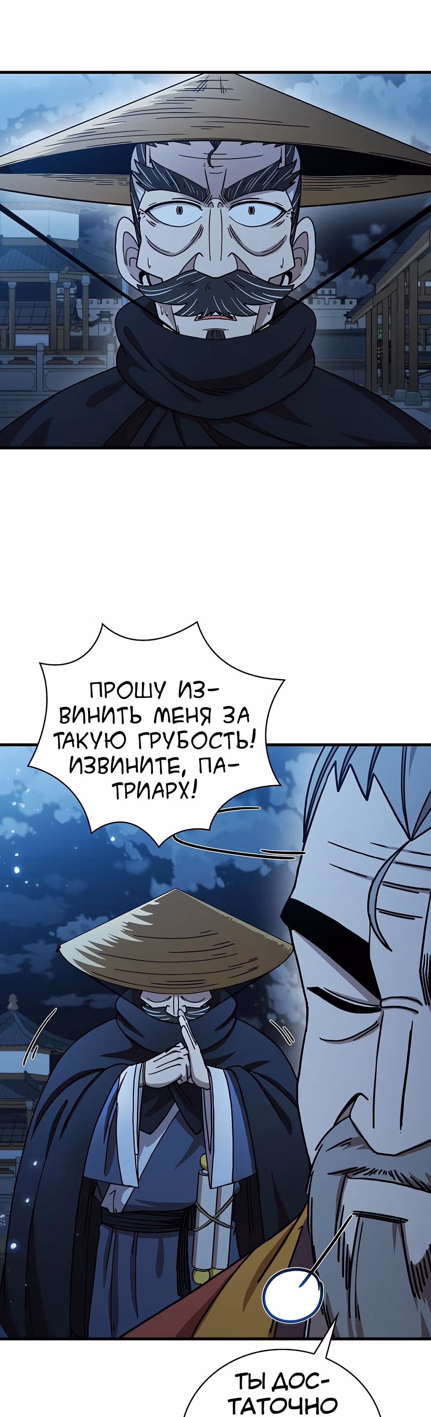 Мечник? Хотел бы я им стать! — Том 1 · Глава 22, страница 40