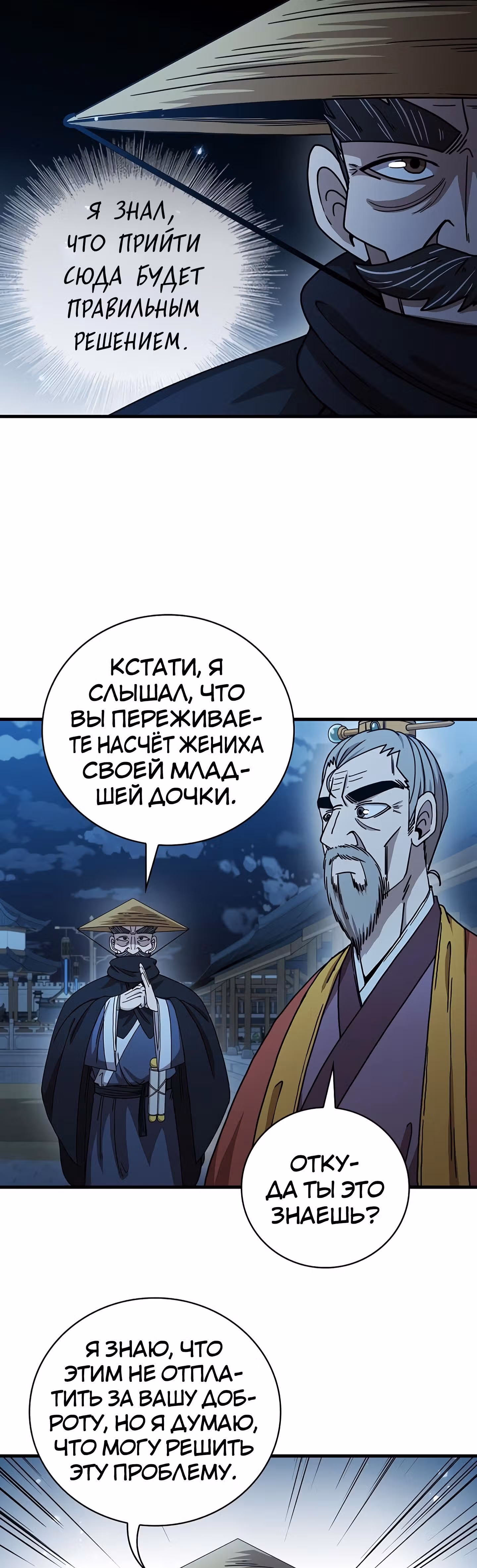 Мечник? Хотел бы я им стать! — Том 1 · Глава 22, страница 42
