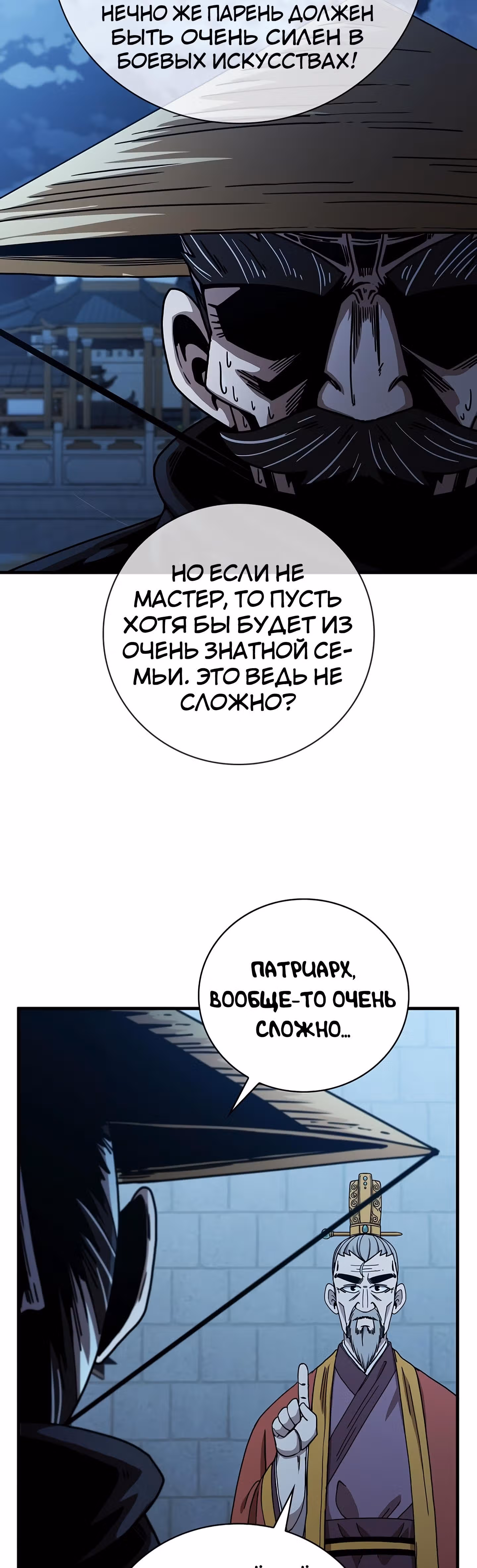 Мечник? Хотел бы я им стать! — Том 1 · Глава 22, страница 46