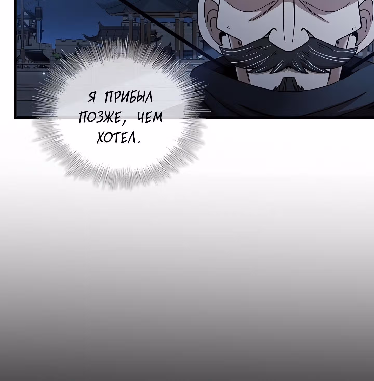 Мечник? Хотел бы я им стать! — Том 1 · Глава 22, страница 6