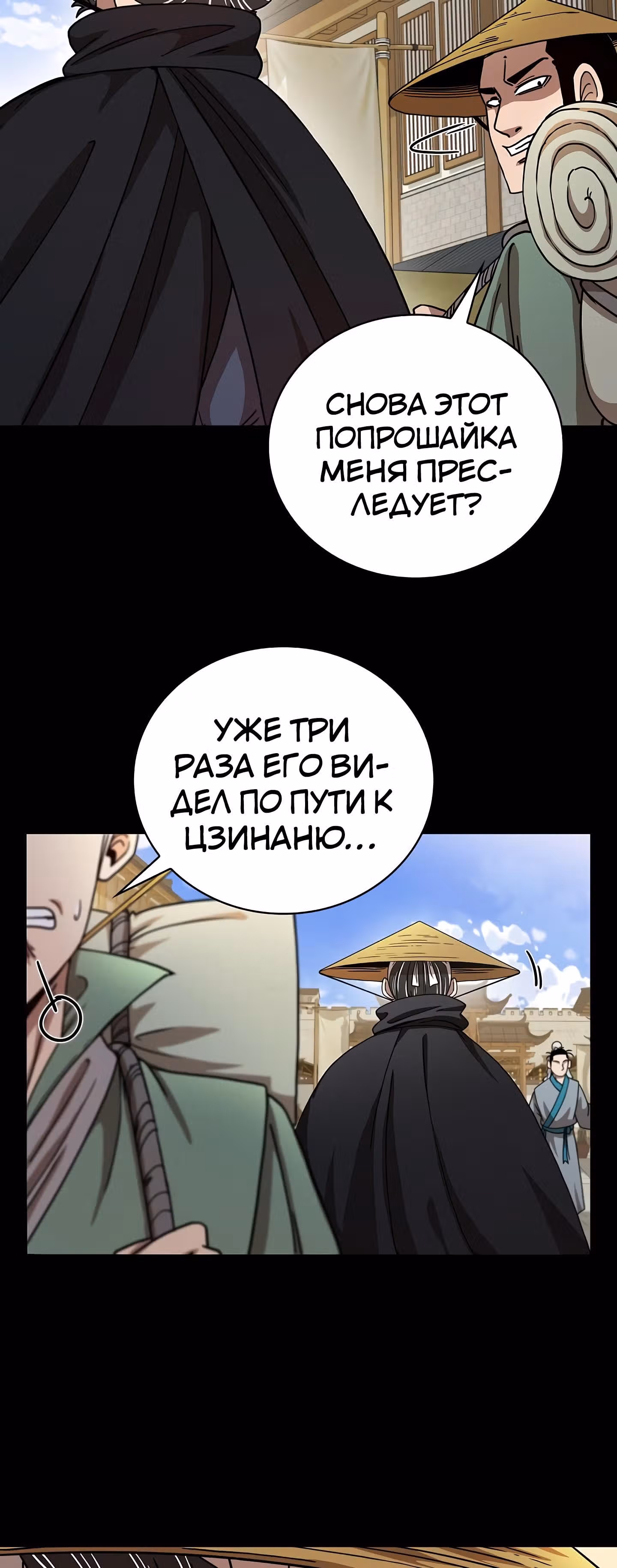 Мечник? Хотел бы я им стать! — Том 1 · Глава 22, страница 10