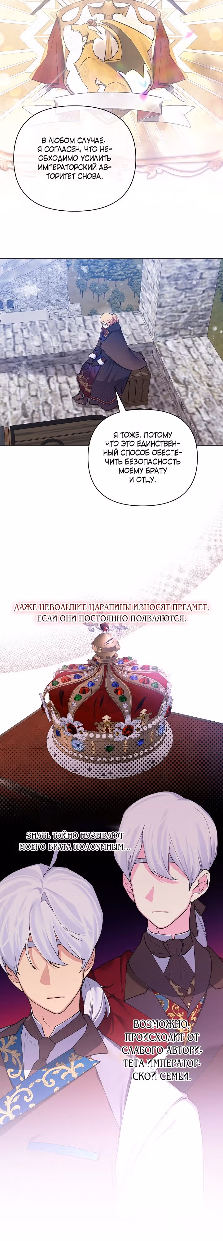 Я теперь принцесса?! — Том 2 · Глава 78, страница 22