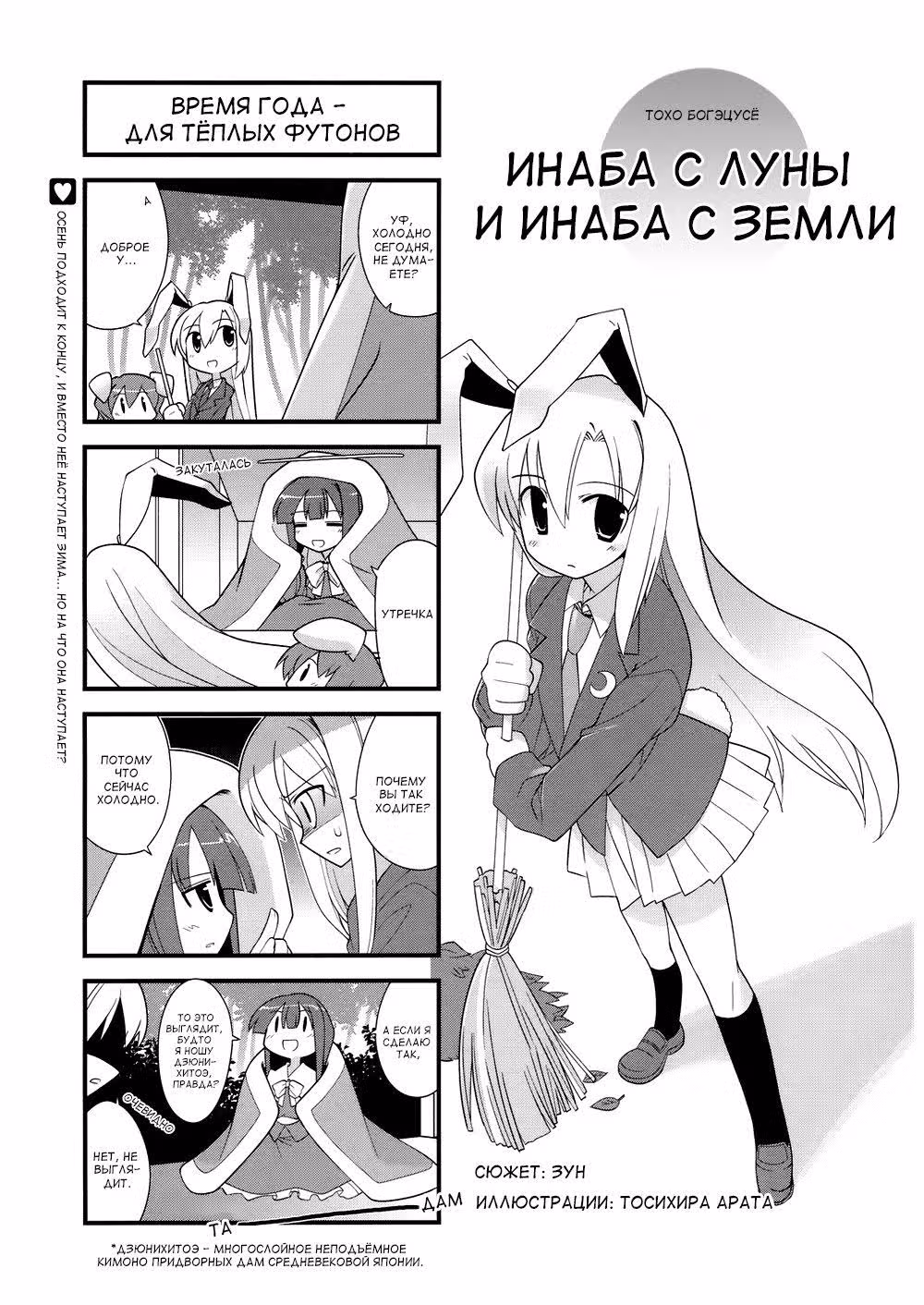 Тохо Богэцусё — Инаба с Луны и Инаба с Земли — Том 1 · Глава 7, страница 1