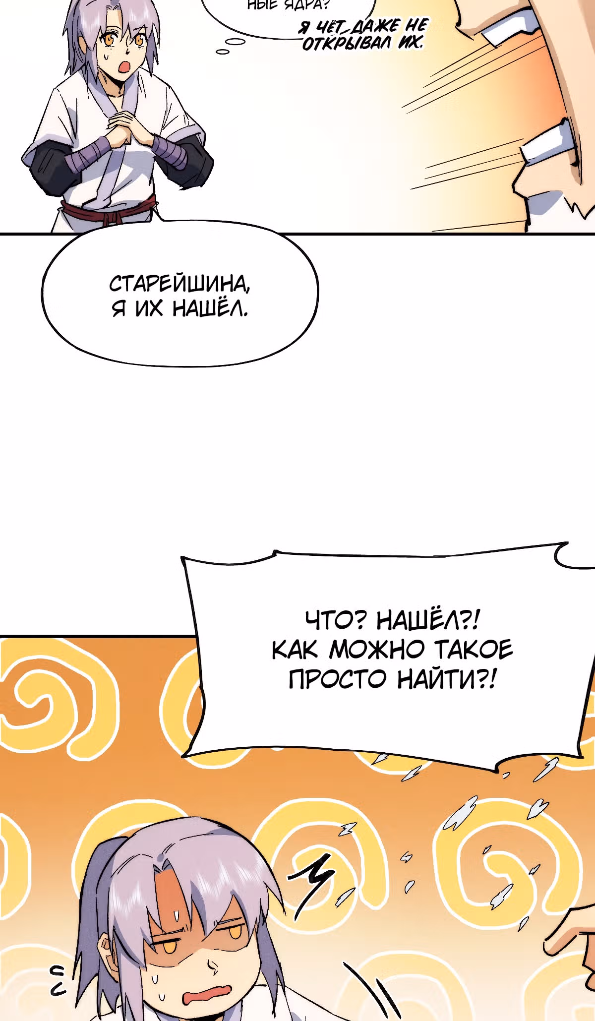 Сильнейший главный герой в истории — Том 1 · Глава 55, страница 26
