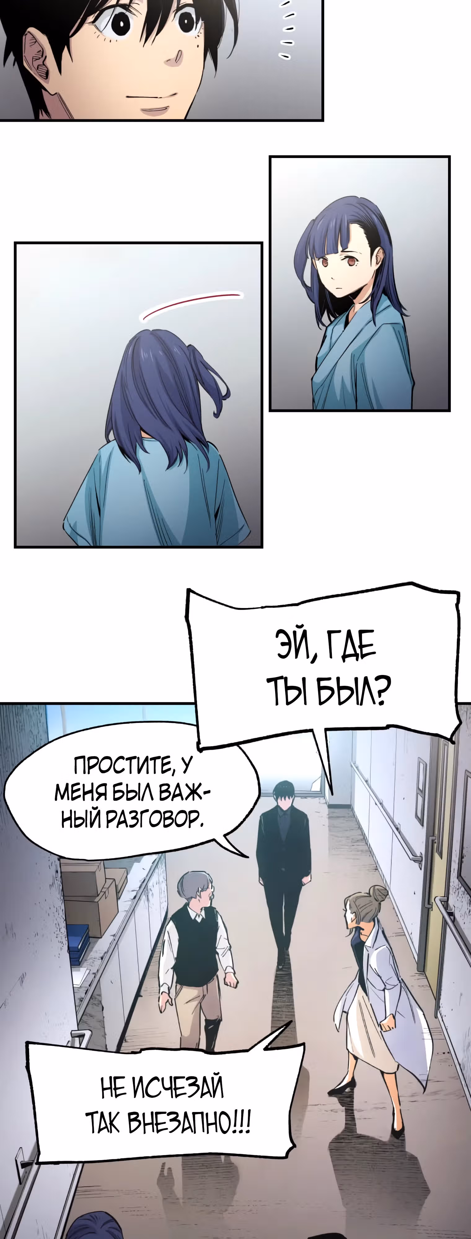 Безжалостный Врач — Том 1 · Глава 10, страница 3