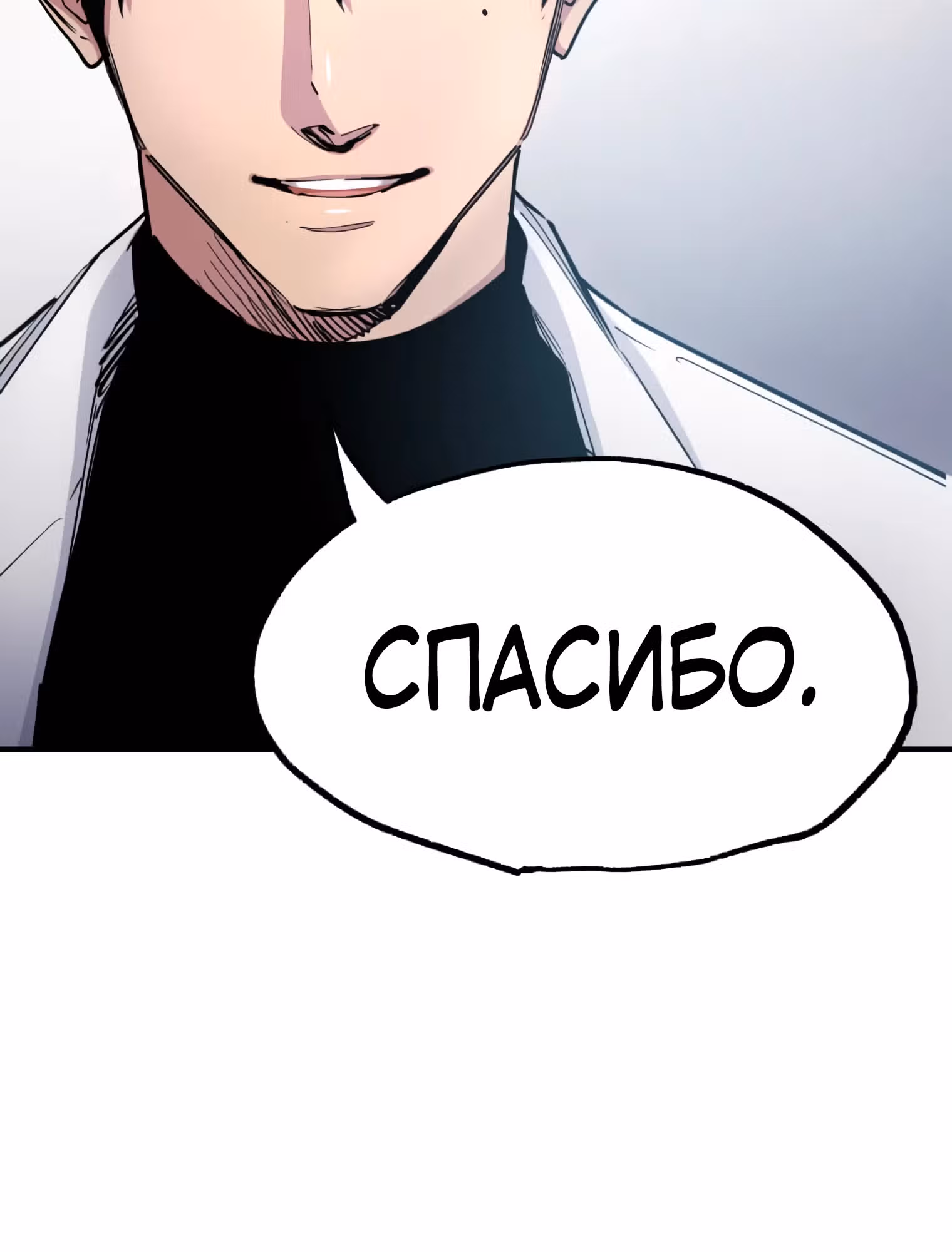 Безжалостный Врач — Том 1 · Глава 10, страница 27