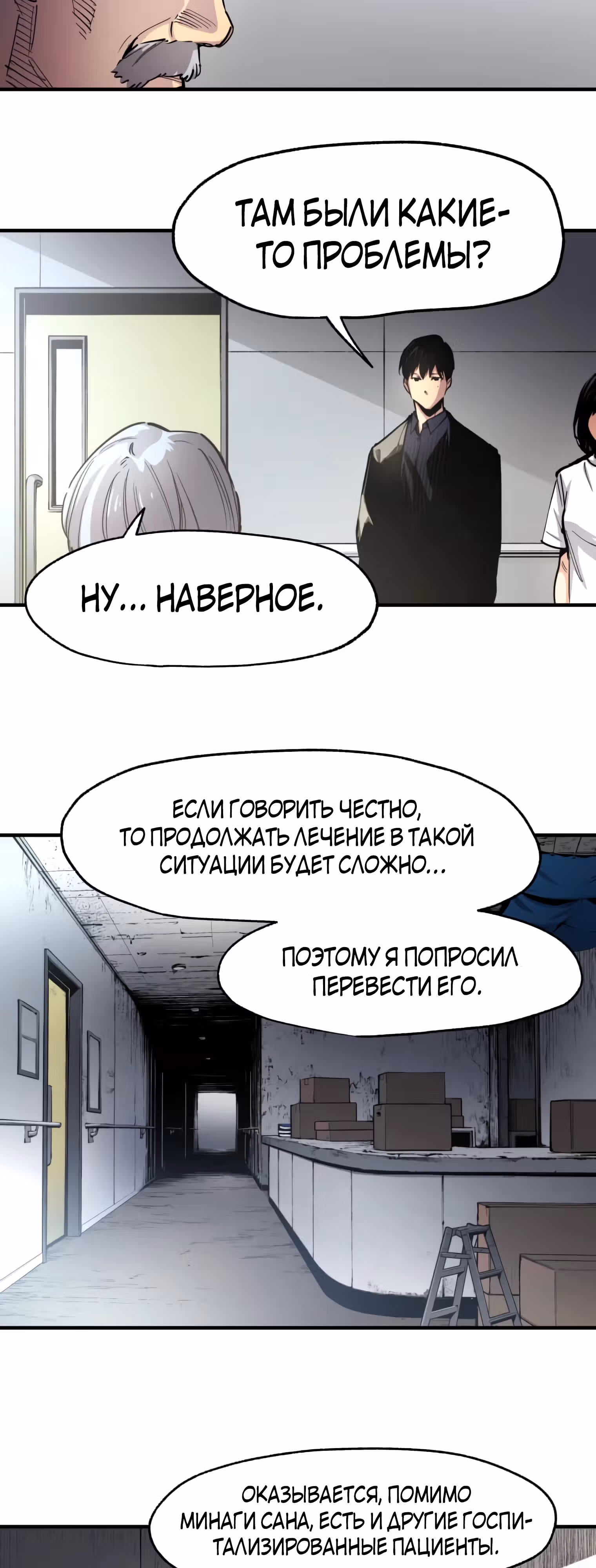 Безжалостный Врач — Том 1 · Глава 10, страница 5
