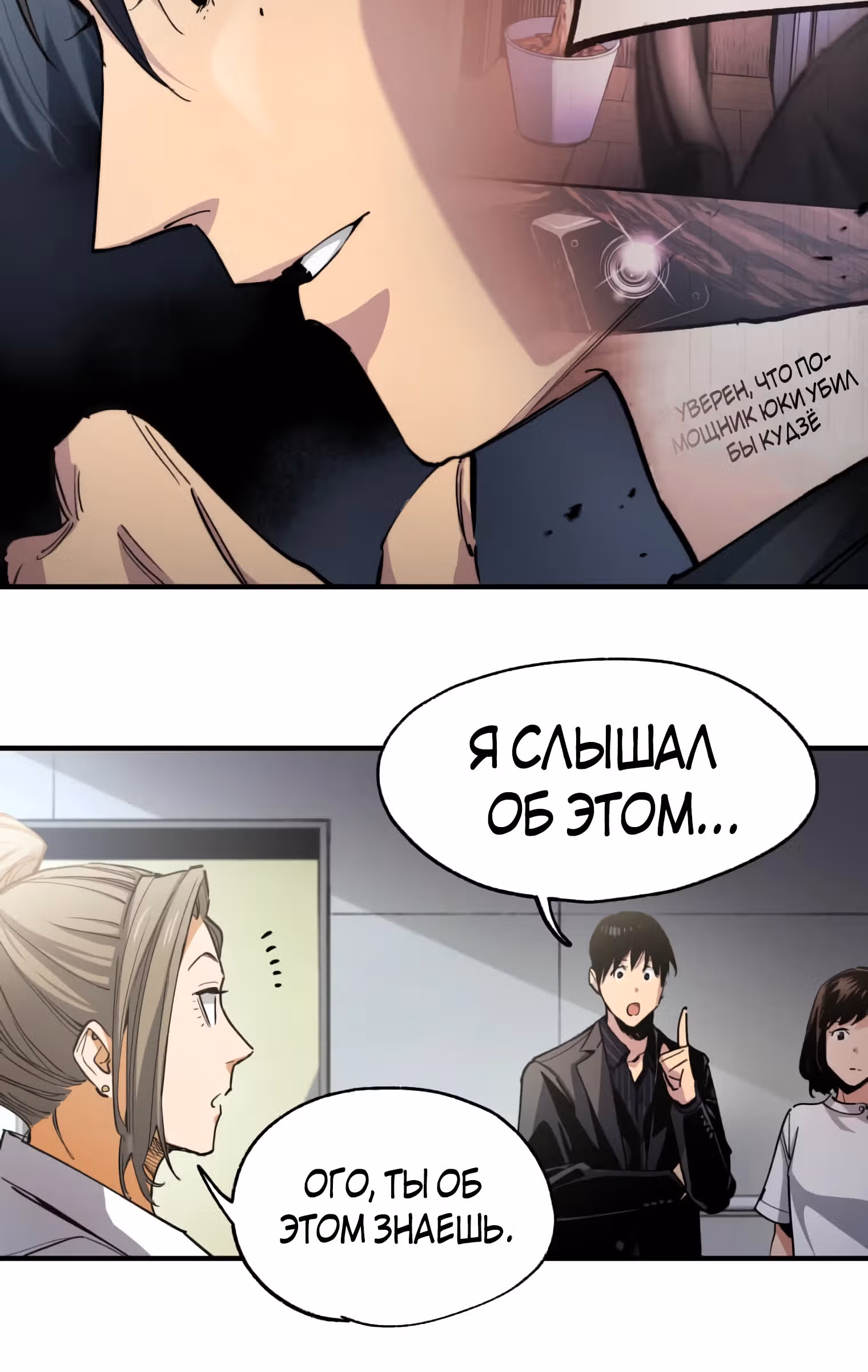 Безжалостный Врач — Том 1 · Глава 10, страница 8