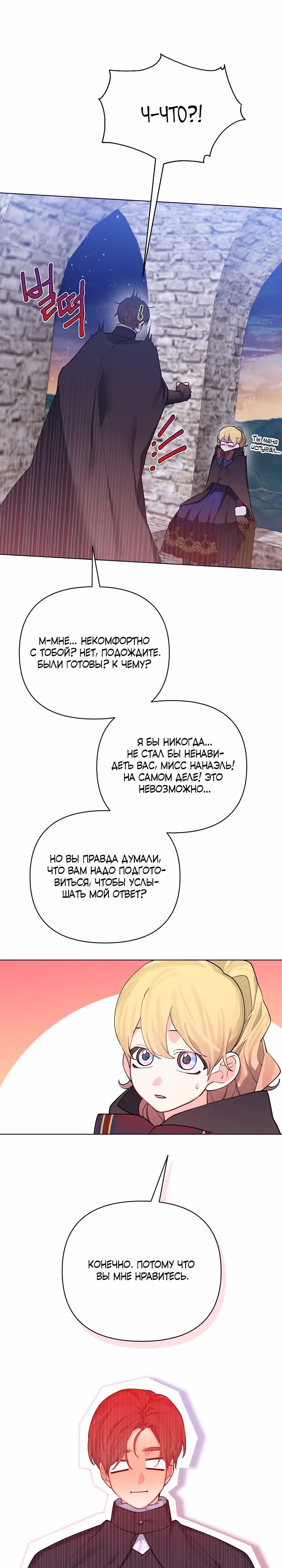 Я теперь принцесса?! — Том 2 · Глава 79, страница 12
