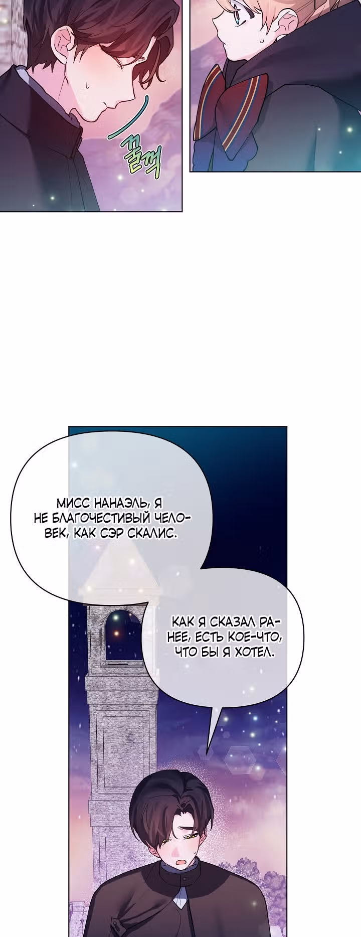 Я теперь принцесса?! — Том 2 · Глава 79, страница 8