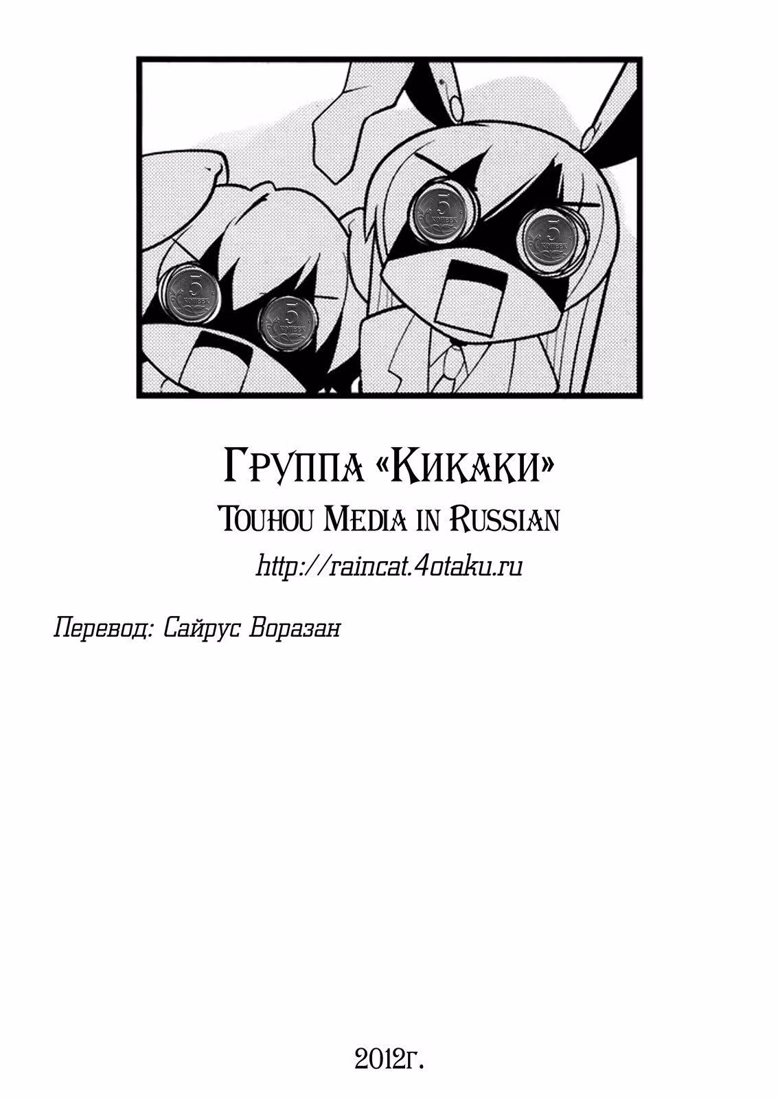 Тохо Богэцусё — Инаба с Луны и Инаба с Земли — Том 1 · Глава 9, страница 9