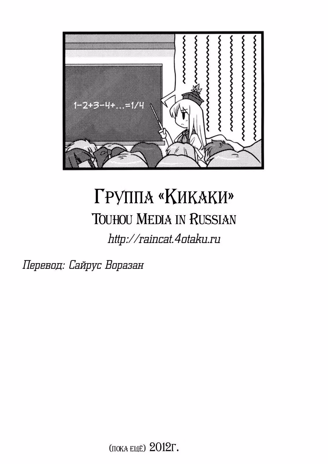 Тохо Богэцусё — Инаба с Луны и Инаба с Земли — Том 1 · Глава 10, страница 7