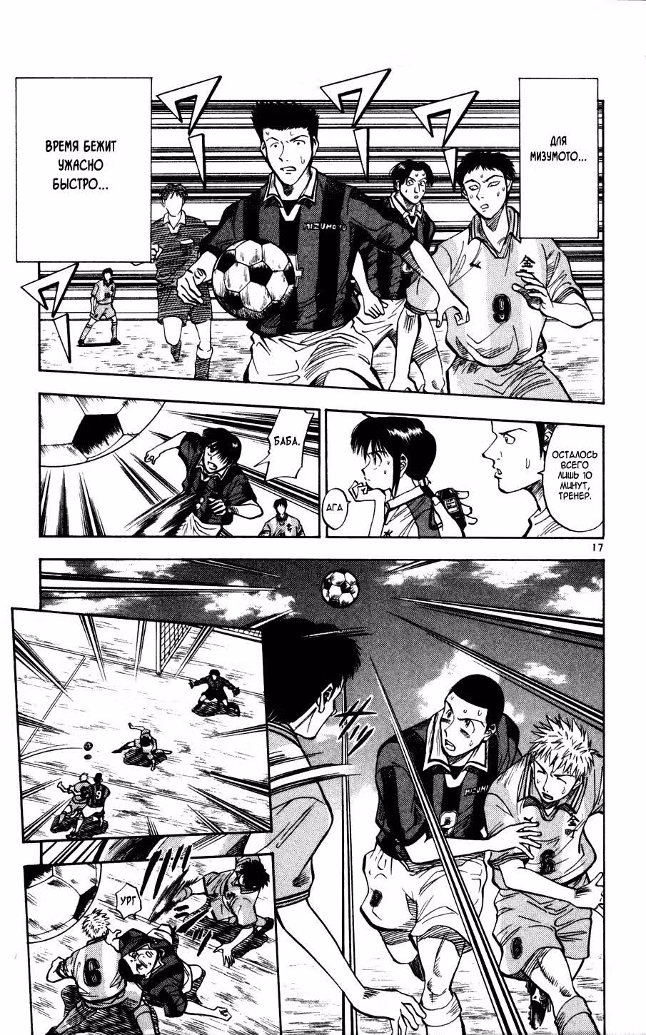 Разыгрывающий — Том 4 · Глава 30, страница 16