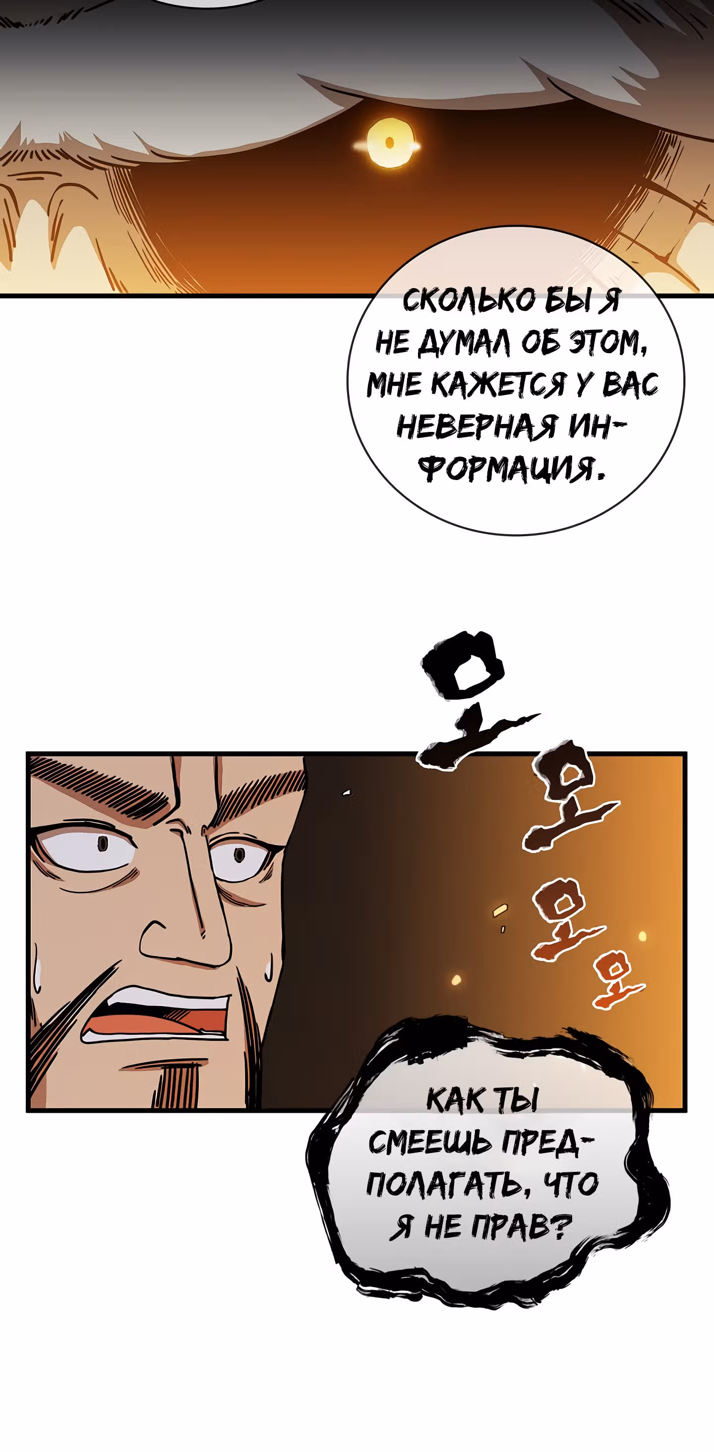 Мечник? Хотел бы я им стать! — Том 1 · Глава 23, страница 12