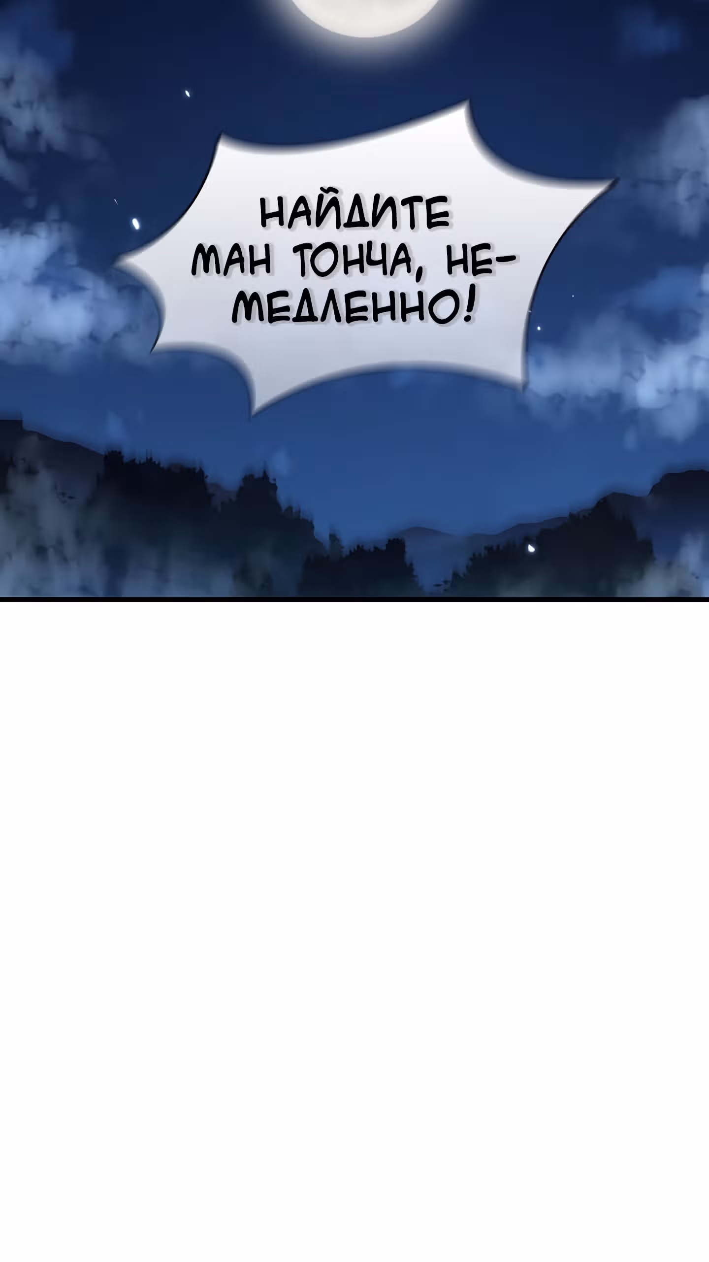 Мечник? Хотел бы я им стать! — Том 1 · Глава 23, страница 18
