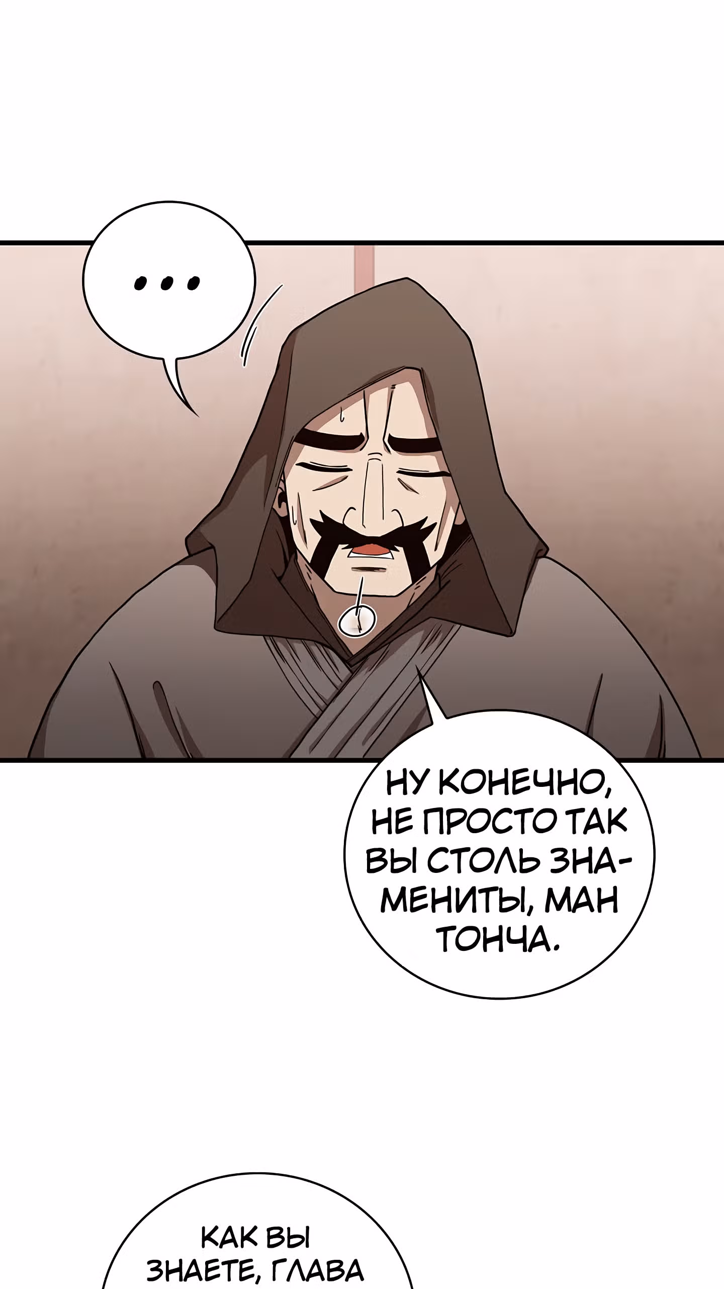 Мечник? Хотел бы я им стать! — Том 1 · Глава 23, страница 26