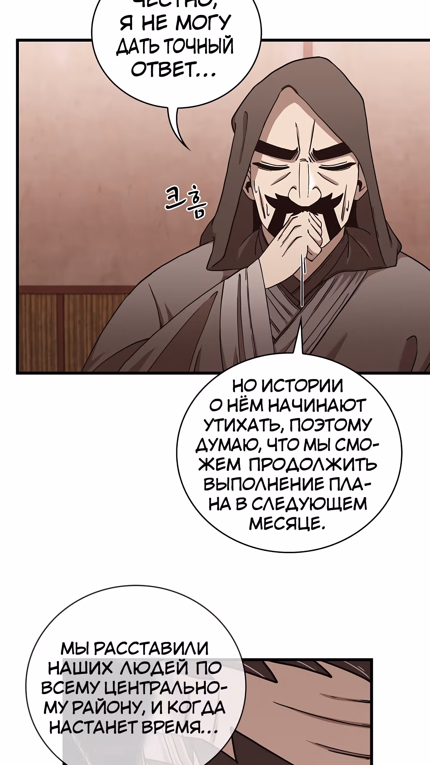 Мечник? Хотел бы я им стать! — Том 1 · Глава 23, страница 29