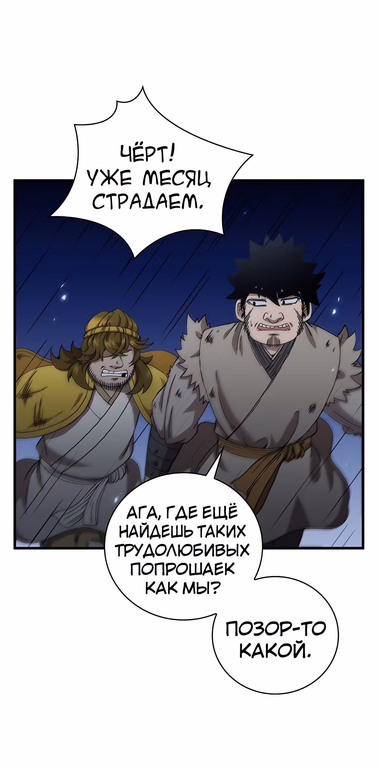 Мечник? Хотел бы я им стать! — Том 1 · Глава 23, страница 4