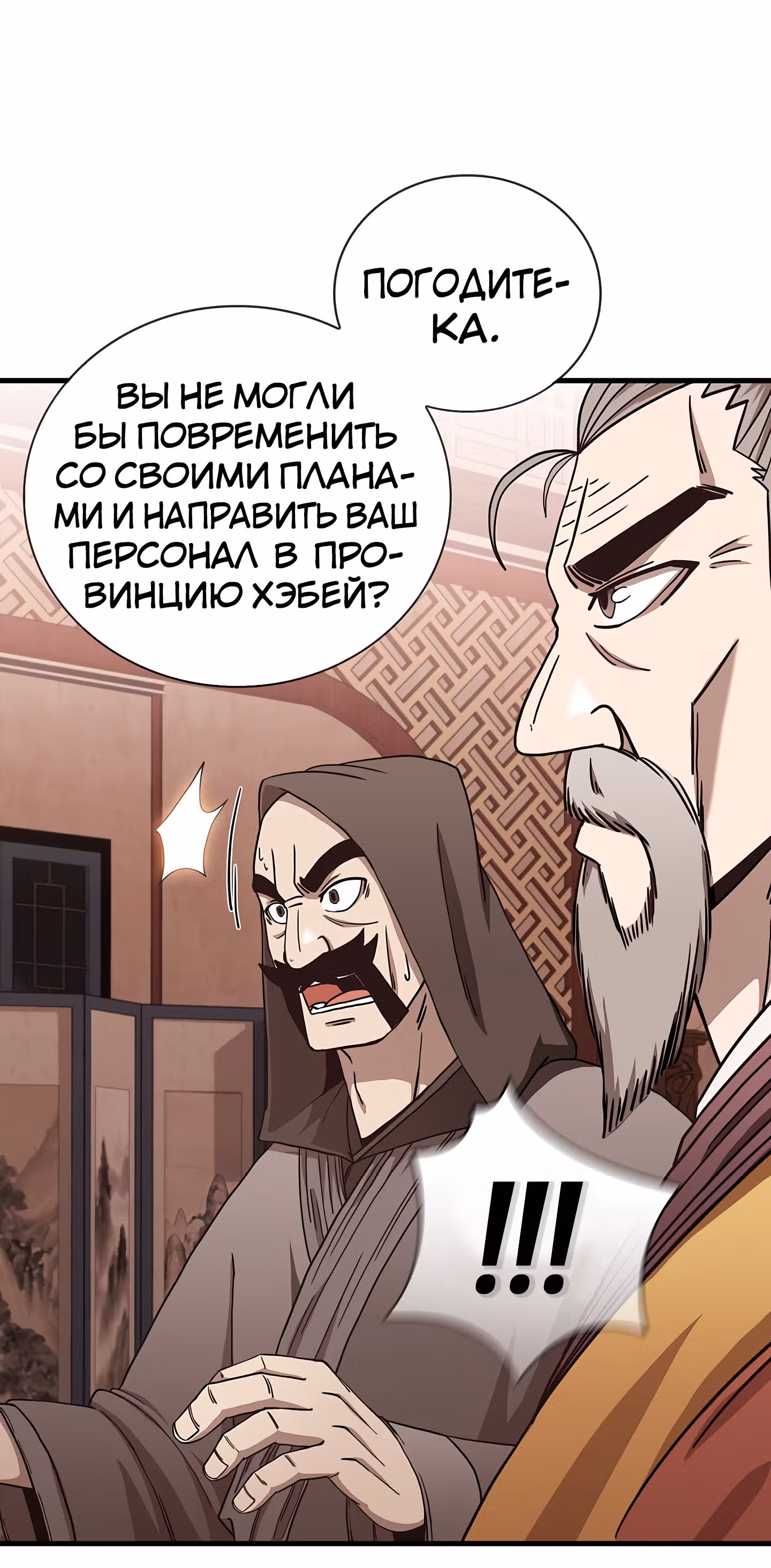 Мечник? Хотел бы я им стать! — Том 1 · Глава 23, страница 31